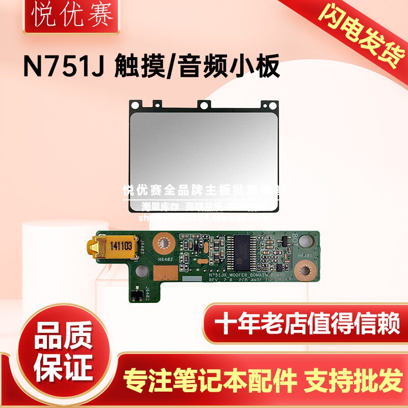 华硕/ASUS N751JK N751JX 系列小板/ 触摸板 /音频小板/ USB小板