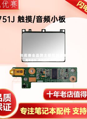 N751JKN751JX笔记本小板华硕