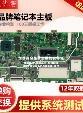 华硕 X432FAC X421FPY X412FLG X411UAO X407UF X330UA/FL 主板