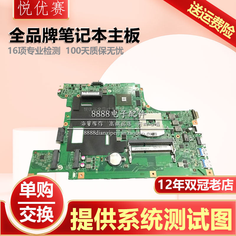 联想 b580 v580c b590 笔记本主板 独显4显/8显 集显 hm70 hm77