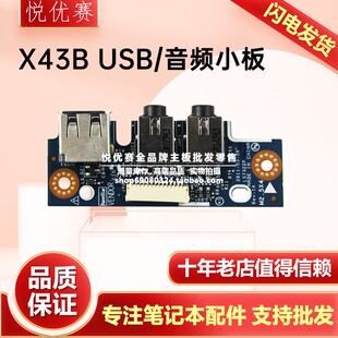 X73 线小板 K43U 音频 USB X73BR K73 K43BR X43BR X43B 华硕ASUS