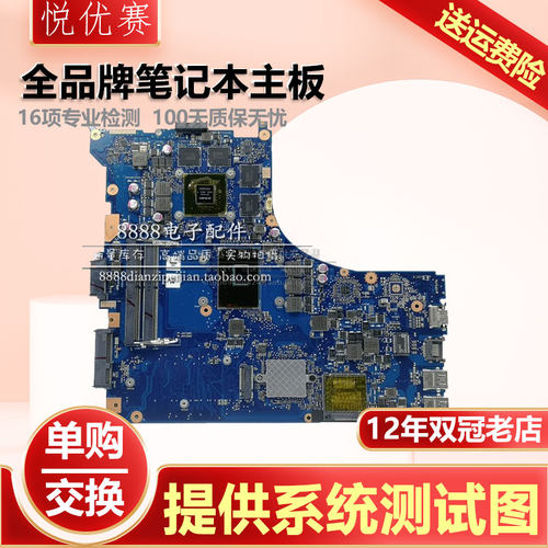 华硕ZX50J GL552VW VX G501JW G551JQ N751JX N551JW N750JK主板V