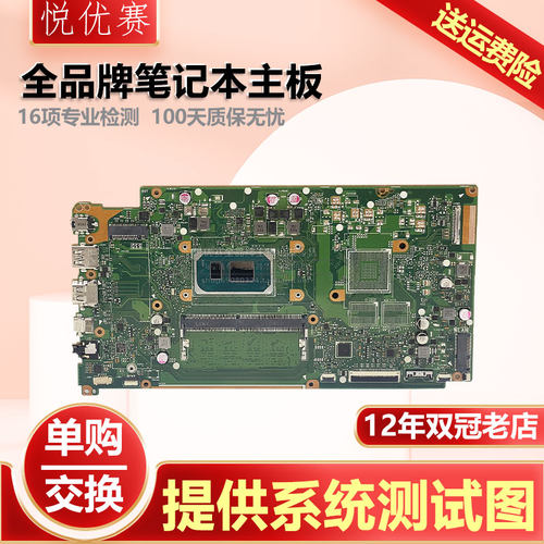 华硕VivoBookX712FB/UA/FA主板