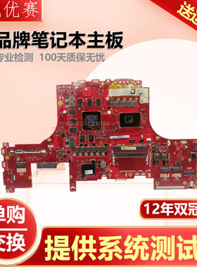 华硕ROG Strix Scar 17 G732LW/LXS G712L G713/703/701VI/IM主板