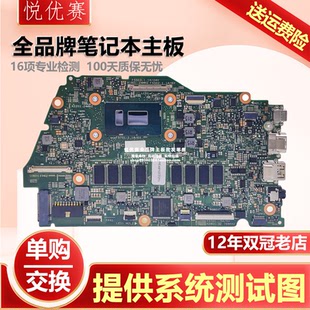 i7主板 7000 16839 7373 Inspiron 7370 戴尔 DELL