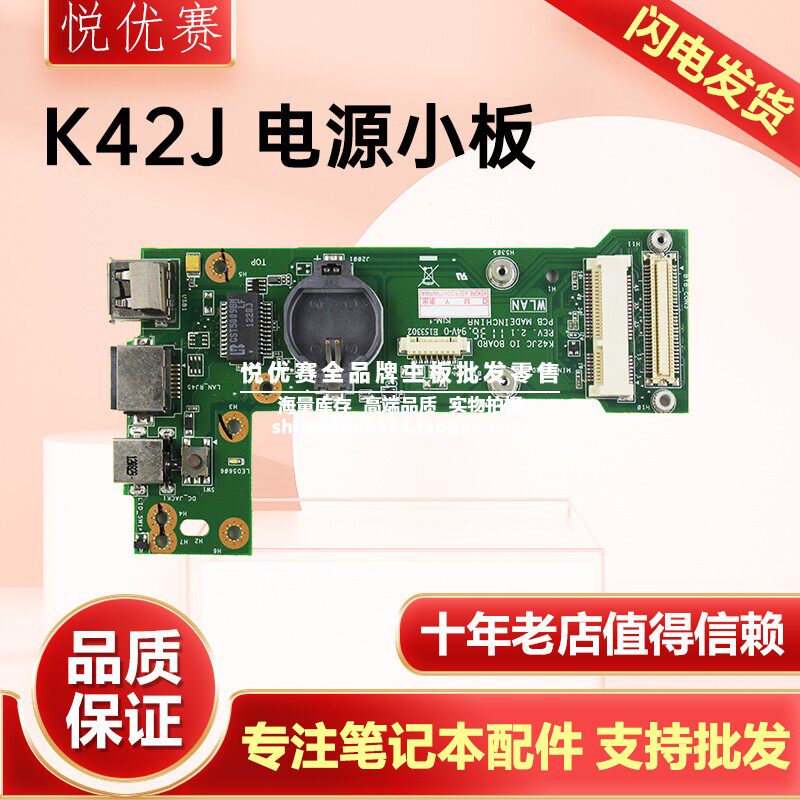 华硕ASUS K42J X42J K42JC K42JR K42JZ K42JY K42JV DC电源小板