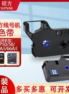硕方色带Ttp60i/66i线号码管打印机TP70/76i标签纸TP-R1002B碳带