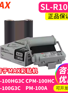 MAX彩色标签标识打印机色带R101T黑色碳带适用CPM-100HC/HG3C
