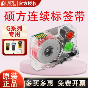 G12标签打印机色带标签带9 G11 12mm覆膜贴纸 G18Pro 硕方G15Mini