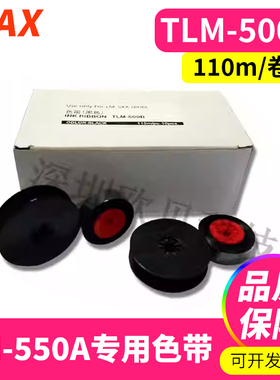 MAX号码管打印机色带TLM-500B线号机LM-550A贴纸套管打印黑色碳带