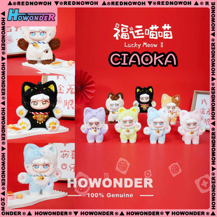Ciaoka 潮喀造物 福运喵喵 招财猫 搪胶脸毛绒公仔钥匙扣盲盒礼物