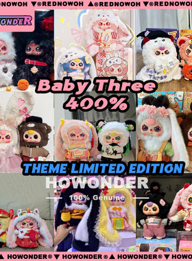 Babythree 娃三岁400%限定版搪胶毛绒公仔西安北京合肥上海礼物