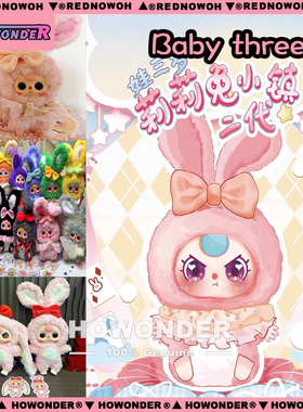 Babythree 娃三岁莉莉兔小镇2代搪胶毛绒挂件盲盒 公仔 女生礼物
