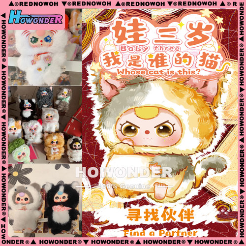 Babythree娃三岁我是谁的猫盲盒