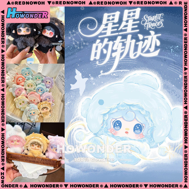 氧氧星星的轨迹搪胶毛绒挂件盲盒