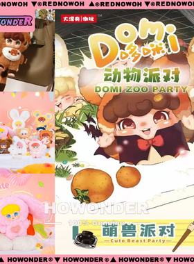 Domi 娃三岁哆咪动物派对搪胶毛绒挂件盲盒 公仔 女生礼物