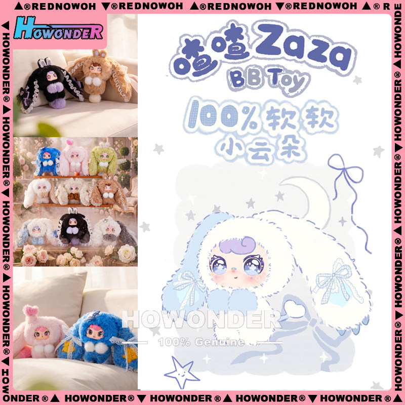 zaza小云朵搪胶毛绒挂件盲盒