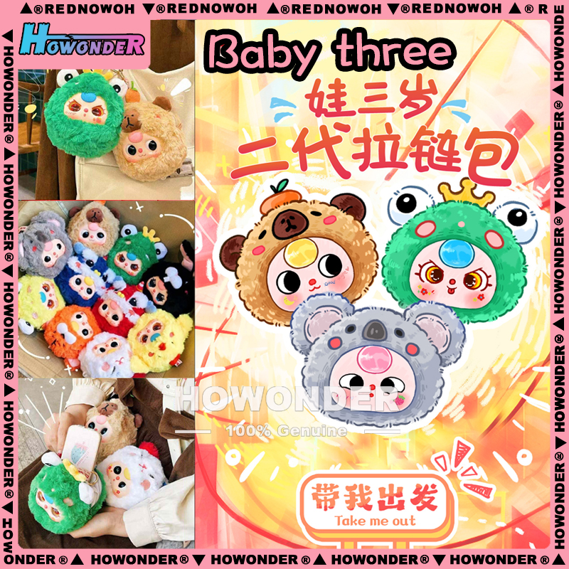 Babythree娃三岁2代拉链包盲盒