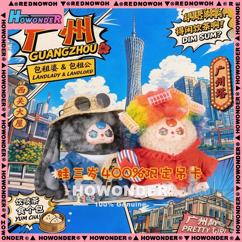 娃三岁广州限定400%毛绒公仔盲盒