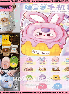 Babythree 娃三岁手机包 搪胶脸毛绒公仔 钥匙扣挂件盲盒可爱礼物