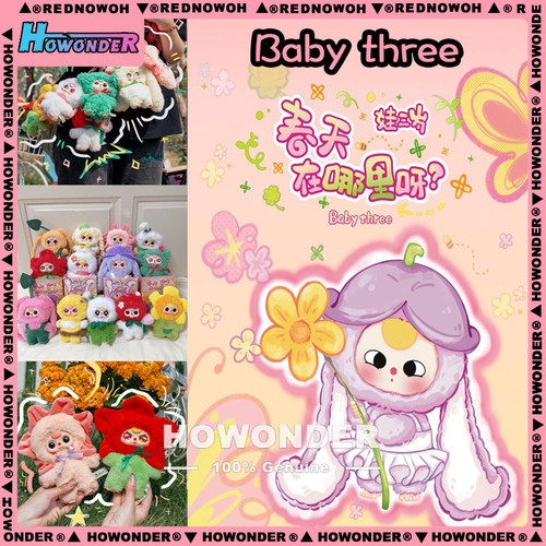 babythree娃三岁春天在哪里毛绒盲盒 挂件 潮玩公仔 可爱女生礼物