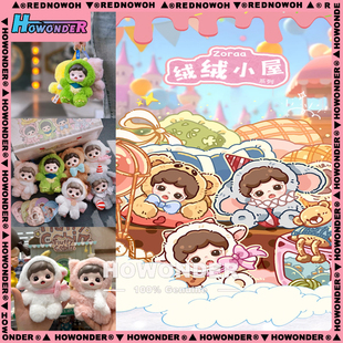 TNT Zoraa妹妹绒绒小屋搪胶毛绒挂件盲盒 公仔 玩偶 女生礼物