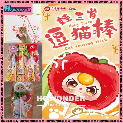 Baby three 娃三岁逗猫棒搪胶毛绒盲盒 公仔 包包挂件 女生礼物