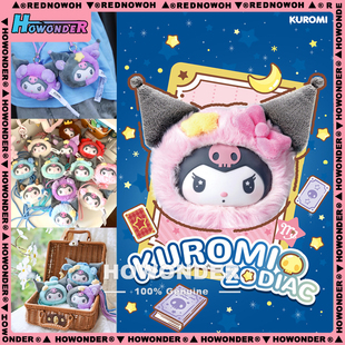 Kuromi 酷洛米十二星座搪胶毛绒挂件盲盒 三丽鸥公仔 生日礼物