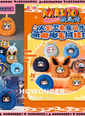 NARUTO 火影忍者疾风传萌嘟嘟搪胶毛绒挂件盲盒 公仔 男生礼物