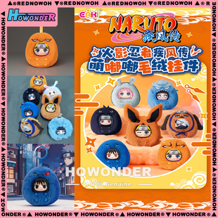 NARUTO 火影忍者疾风传萌嘟嘟搪胶毛绒挂件盲盒 公仔 男生礼物