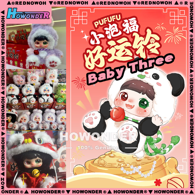 娃三岁小泡福好运铃盲盒