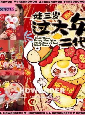 Baby three 娃三岁过大年2代搪胶毛绒挂件盲盒 春节公仔 新年礼物