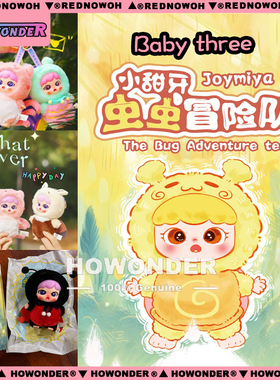 Babythree 娃三岁小甜牙虫虫冒险队搪胶毛绒盲盒公仔包包挂件礼物