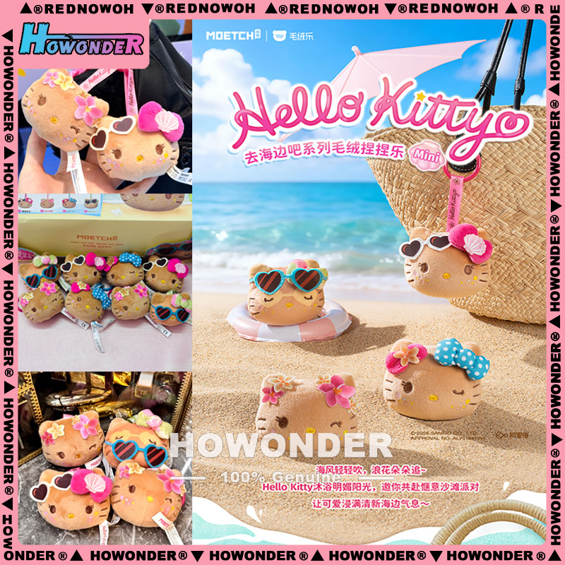 Hello kitty去海边吧捏捏乐毛绒挂件盲盒 黑皮凯蒂猫公仔女生礼物