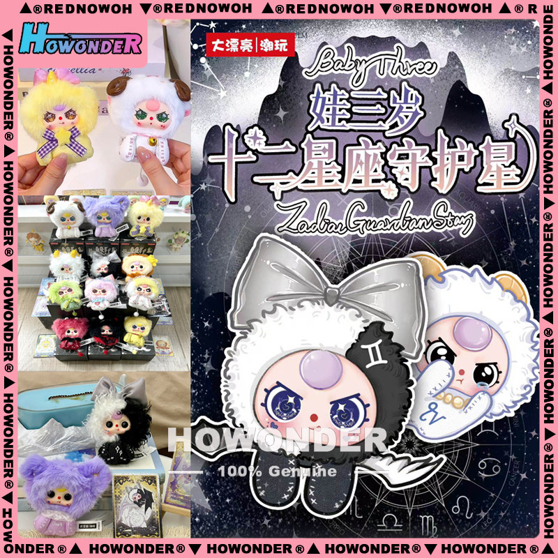 娃三岁十二星座守护星毛绒盲盒