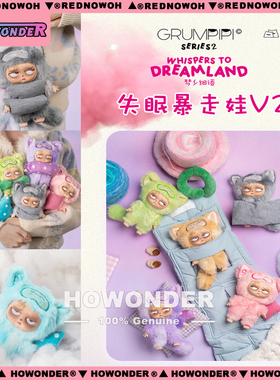 Grumpipi 失眠暴走娃2代搪胶毛绒挂件盲盒 潮玩公仔 女生礼物
