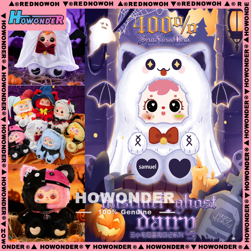 三小毛400%捣蛋鬼日记毛绒盲盒