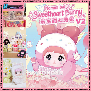 Nommi 糯米儿米宝2代甜心兔兔搪胶毛绒挂件盲盒 公仔 女生礼物