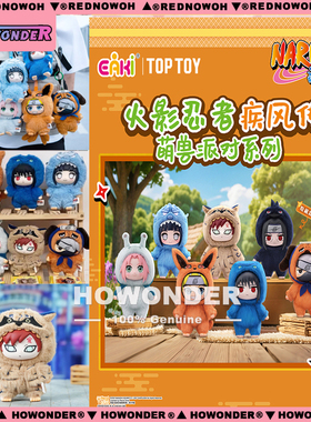 NARUTO 火影忍者疾风传萌兽派对搪胶毛绒挂件盲盒 公仔 男生礼物