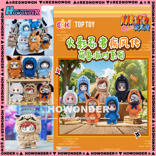 NARUTO 火影忍者疾风传萌兽派对搪胶毛绒挂件盲盒 公仔 男生礼物