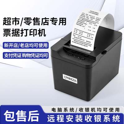热敏小票打印机超市小票机