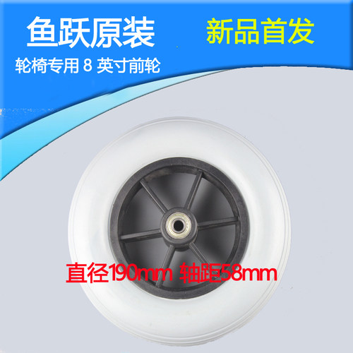 轮椅前轮8英寸万向轮车轮鱼跃原装配件PU发泡H009B H008B小轮