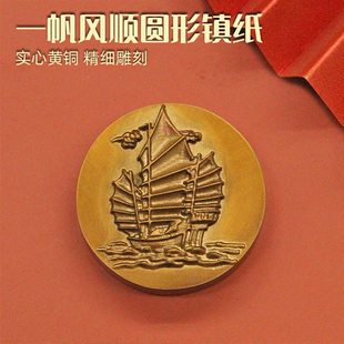 安然一帆风顺浮雕黄铜圆形镇纸书法字画文房四宝金属雕刻压纸镇尺