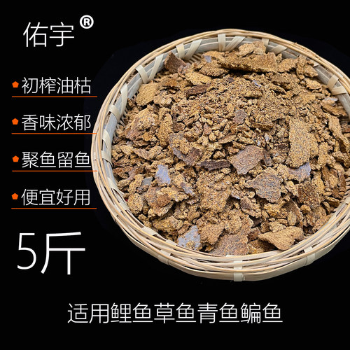 佑宇菜籽饼粉5斤装初榨油枯香味浓郁聚鱼留鱼台钓饵草鱼专用