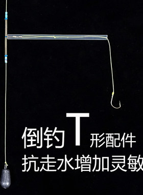 佑宇倒钓配件路亚倒钓路滑逗钓