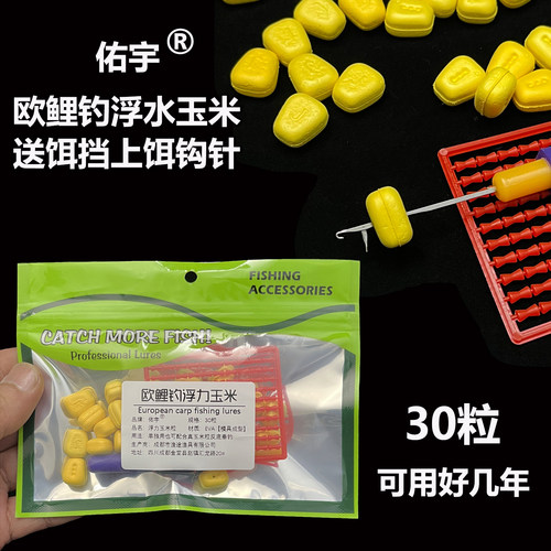 佑宇正品欧鲤钓反底钓法浮水玉米假饵反离底钓鲤鱼草鱼浮力玉米