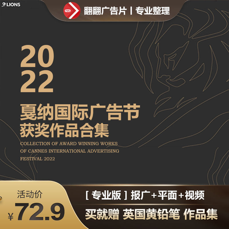 2022年【专业版】cannes戛纳国际广告创意节获奖作品合集