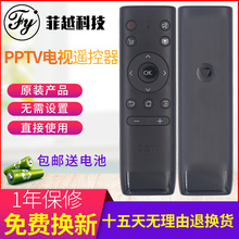 包邮 全新 PPTV智能液晶电视遥控器 32C2 40C2 PPTV电视遥控器