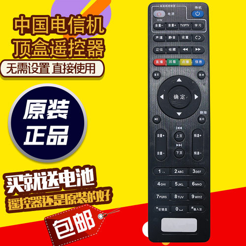 中国电信网络电视机顶盒遥控器万能通用天翼宽带电信机顶盒遥控器 - 封面