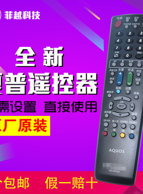 夏普液晶电视遥控器 原装机原厂LCD-60LX531A 60LX540A 52LX540A